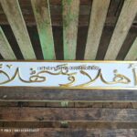 Kaligrafi Arab Ahlan Wasahlan Kayu Jati